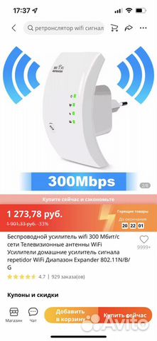 Wifi Repeater Репитер