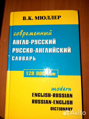 Словарь (англо-русский, русско-английский)
