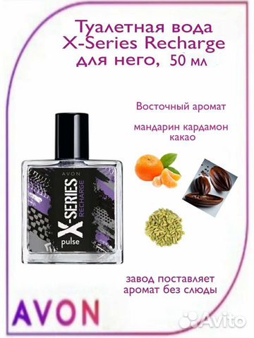 Набор Х- Series Pulse Recharge Avon