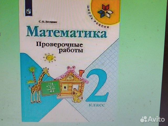 Волкова Математика 2 кл Проверочные работы