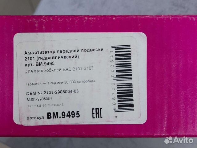 Амортизатор передний ваз 2101-07