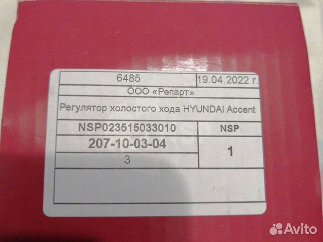 Датчик холостого хода хундай сантафе класик 1