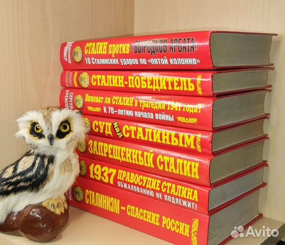Серия: Сталинист 6 книг цены разные