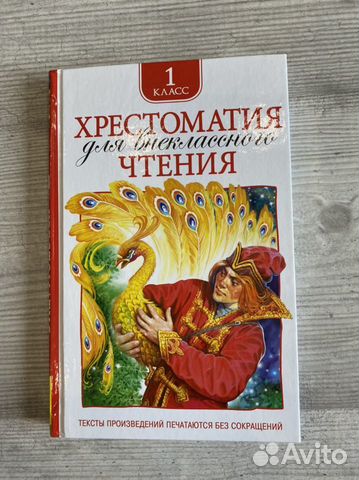 Книга хрестоматия для внекласного чтения