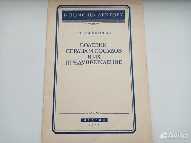 Медицинские книги-брошюры