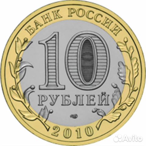 Продам 10 рублей Биметалл Продам 10 рублей Биметалл