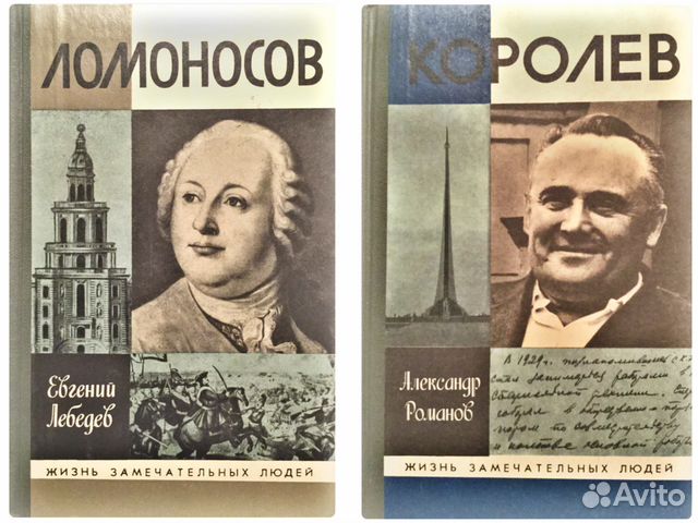 Жизнь замечательных людей (жзл)