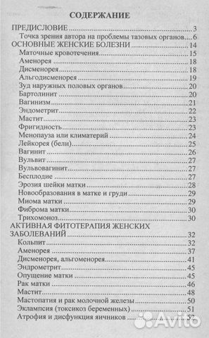 Очищение мочеполовой системы у женщин Очищение мочеполовой системы у женщин