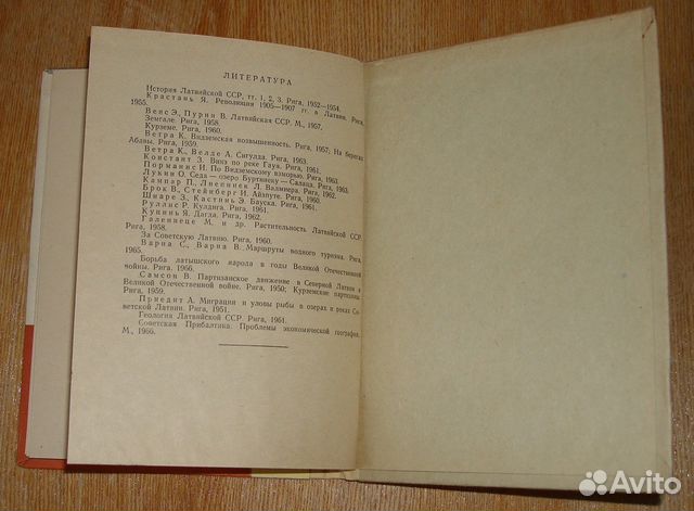 Книга редкая. Путешествие по Латвийской сср. 1968г Книга редкая. Путешествие по Латвийской сср. 1968г