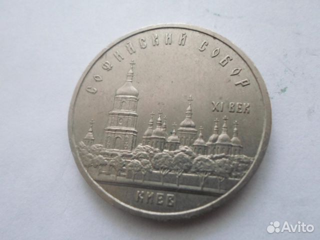 Юбилейные монеты СССР (Софийский собор)