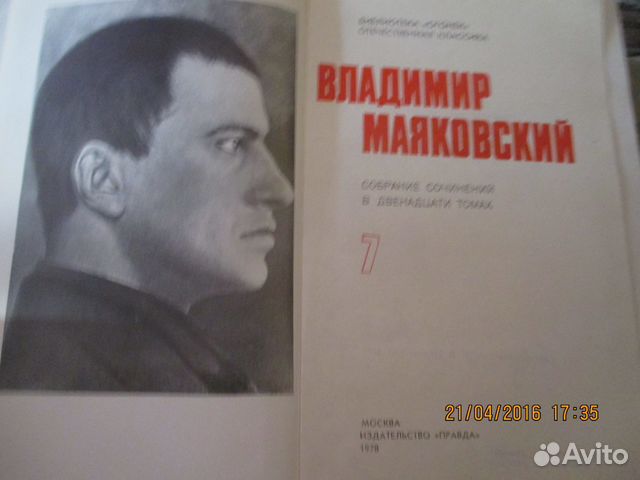 Владимир Маяковский собрание сочинений в 12 томах Владимир Маяковский собрание сочинений в 12 томах