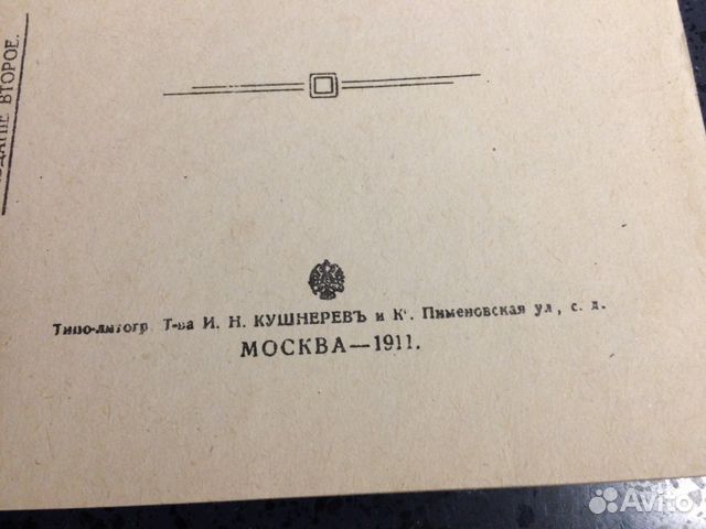 Издание Л. Н. Толстого Учение Христа 1911 г