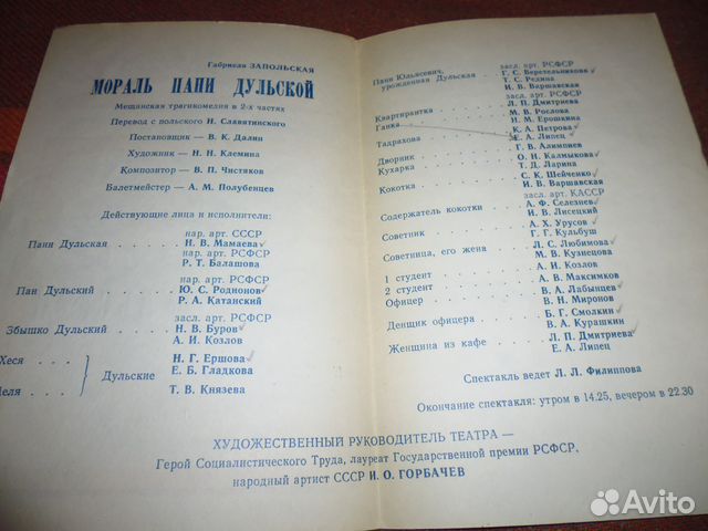 Александринский театр Мораль Пани Дульской 1988г Александринский театр Мораль Пани Дульской 1988г