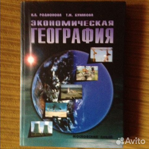 Учебник под редакцией Родионовой, Бунаковой Эконом Учебник под редакцией Родионовой, Бунаковой Эконом