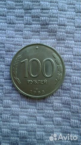 Монета России 1993лмд Монета России 1993лмд