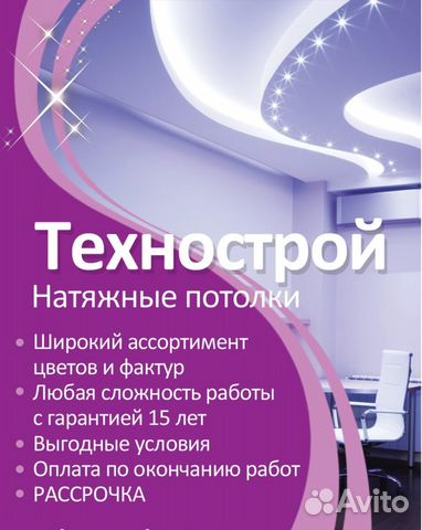 Натяжные потолки 