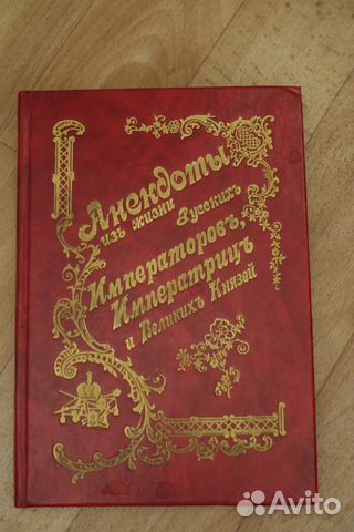 Книги Галерея гениев,анекдоты императоров и другие Книги Галерея гениев,анекдоты императоров и другие