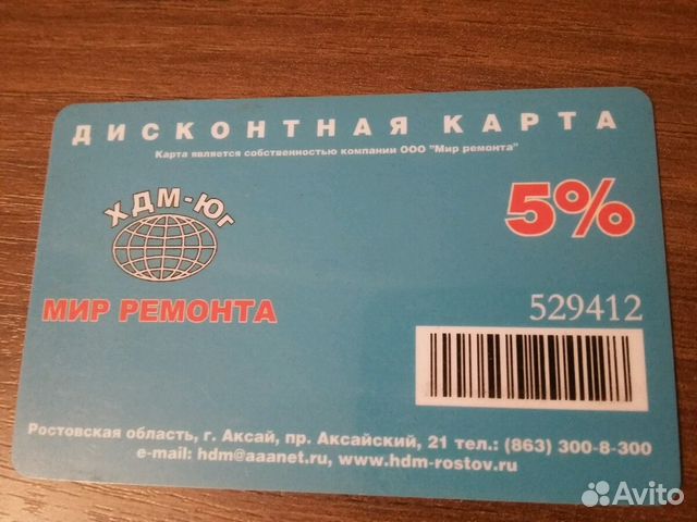 дисконтные карты купить ростов