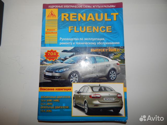 Руководство по ремонту Renault Fluence