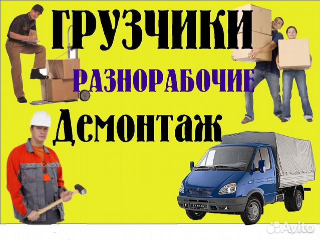 Грузчики, все виды услуг