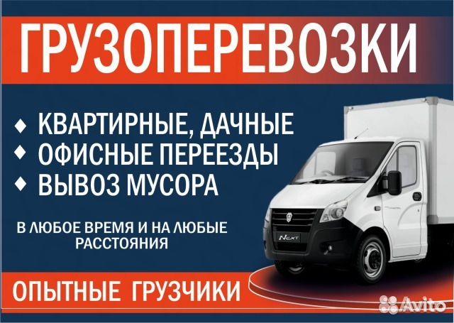 Вывоз Мусора Грузоперевозки Грузчики Вывоз Мусора Грузоперевозки Грузчики