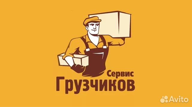 Грузчики, переезды, вывоз мусора, разнорабочие Грузчики, переезды, вывоз мусора, разнорабочие