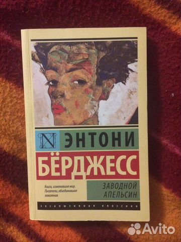Энтони Берджесс 