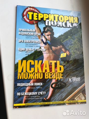 скачать территория поиска журнал