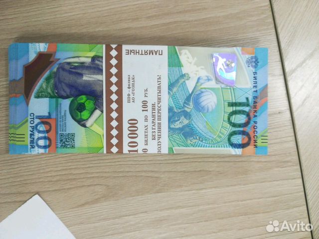 100 рублей футбол 100 рублей футбол