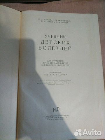 Учебник детских болезней В.А.Власов,Н.И.Осиновский Учебник детских болезней В.А.Власов,Н.И.Осиновский