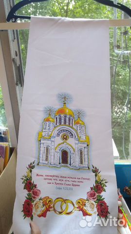 Рушник для свадьбы новый (для благословения) Рушник для свадьбы новый (для благословения)