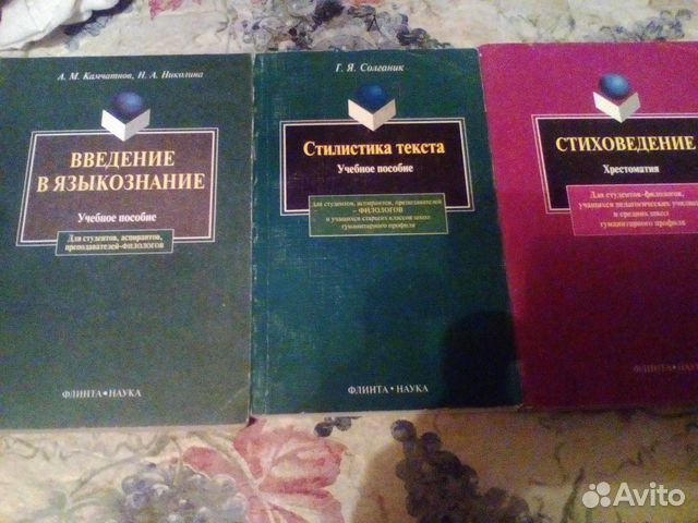 Лингвистика литературоведение. Языкознание и Литературоведение. Лингвистика и Литературоведение. Камчатнов Введение в Языкознание. Солганик стилистика текста.