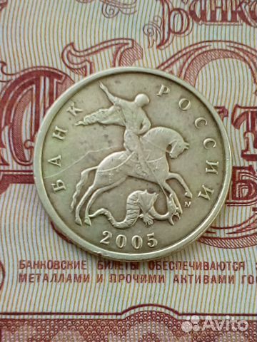 10 копеек 2005 года шт. Б-1 10 копеек 2005 года шт. Б-1