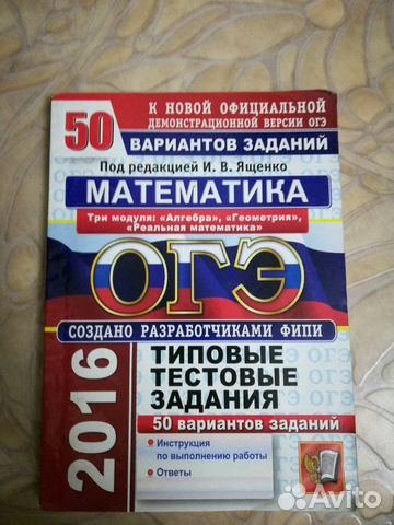ОГЭ 2016 МАТЕМАТИКА ЯЩЕНКО 50 ВАРИАНТОВ СКАЧАТЬ БЕСПЛАТНО ОГЭ 2016 МАТЕМАТИКА ЯЩЕНКО 50 ВАРИАНТОВ СКАЧАТЬ БЕСПЛАТНО