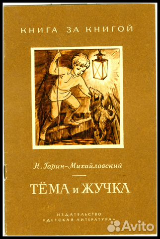 Детские книги №4. Цена за 1 шт. «Книга за книгой