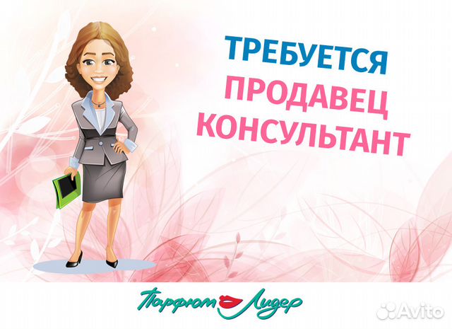 Требуется продавец