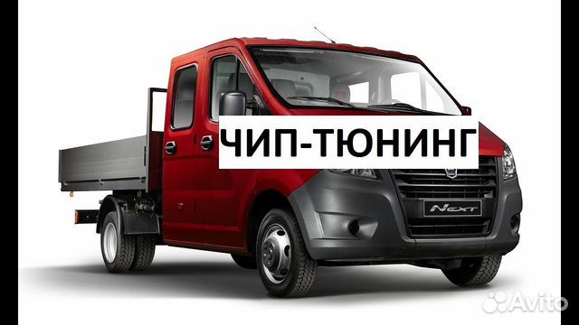 Прошивка,удаление егр Газель Евро 4,5 Газон Валдай Прошивка,удаление егр Газель Евро 4,5 Газон Валдай