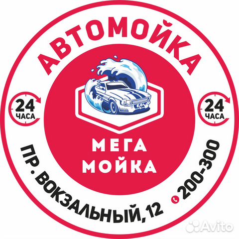 Автомойщик