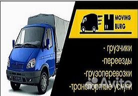Переезды Грузчики Перевозки Вывоз мусора Такелаж Переезды Грузчики Перевозки Вывоз мусора Такелаж