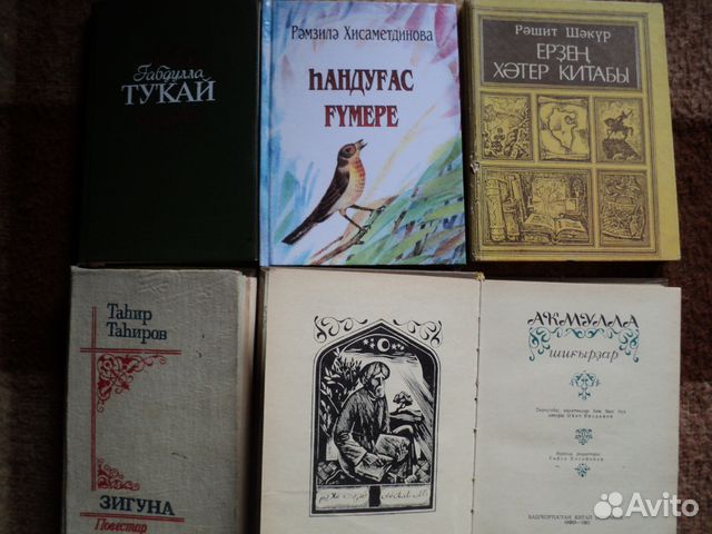 Книга башкиры. Башкирские книги. Книги на башкирском языке. Гумеров книги на башкирском языке. Книги Башкирский поэт и писатель Якупа Яхина.