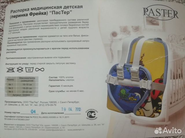 Перинка фрейка (распорка детская) размер 4 Перинка фрейка (распорка детская) размер 4