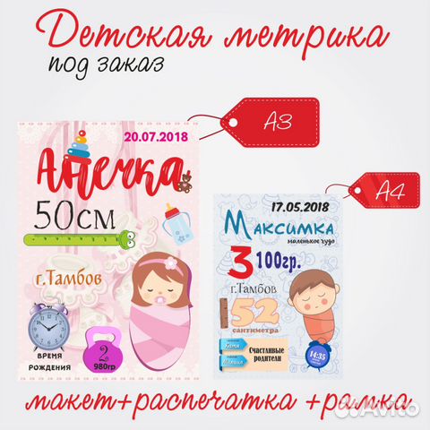 Детская метрика