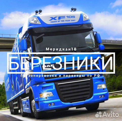 Грузоперевозки Грузоперевозки