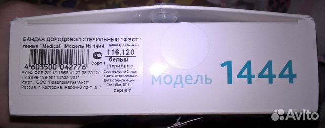 Бандаж фэст универсальный