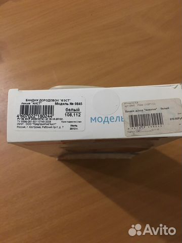 Бандаж дородовый новый