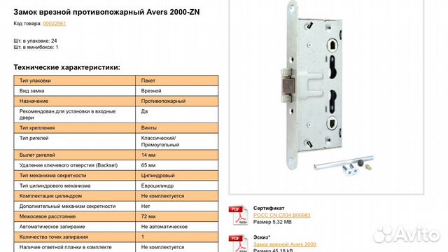 Замок противопожарный 2000. Замок врезной противопожарный APECS 3000-ZN. Схема сборки дверной замок Апекс противопожарный. Замок Аверс 2000 ZN противопожарный. Замок avers 2000-ZN противопожарный.