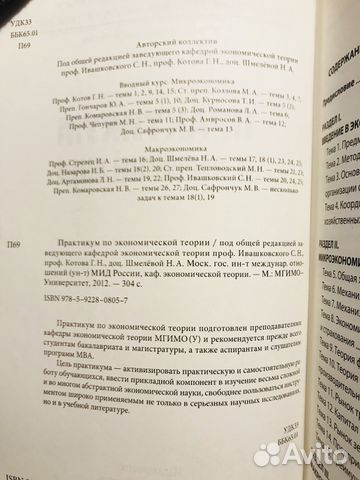 Практикум по экономической теории Ивашковский