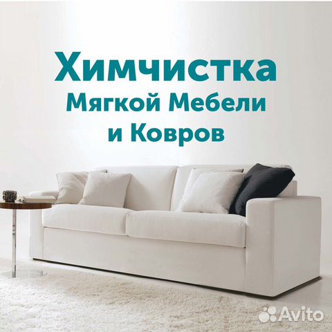 Коммерческое предложение химчистка мебели