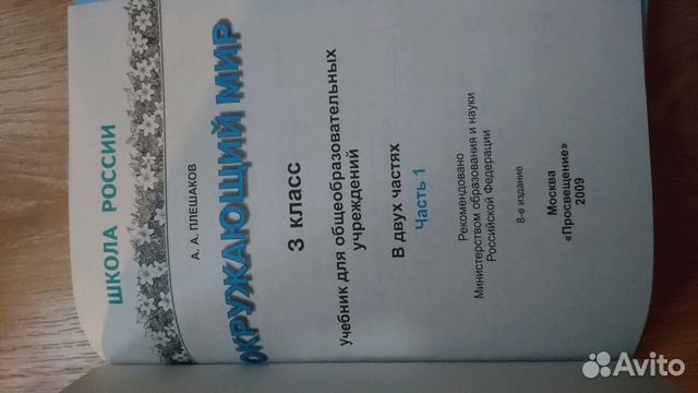 Окружающий мир 3 класс