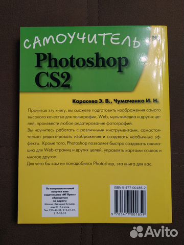 Самоучитель Photoshop CS2. Карасева, Чумаченко